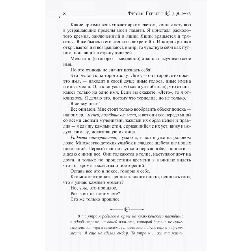 Книга "Бог-Император Дюны (подарочное издание)", Фрэнк Герберт - 7