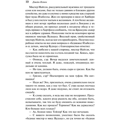 Книга "Магистраль. Колл. Эмма", Джейн Остен - 13