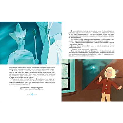 Книга "Классика мультфильмов. Снежная королева", Ханс Кристиан Андерсен - 4