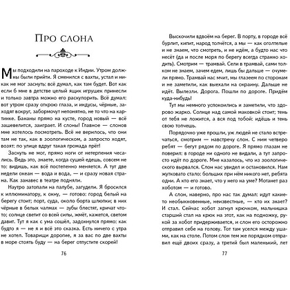 Книга "Книги для внеклассного чтения. Рассказы (ил. А. Кардашука)", Борис Житков - 4