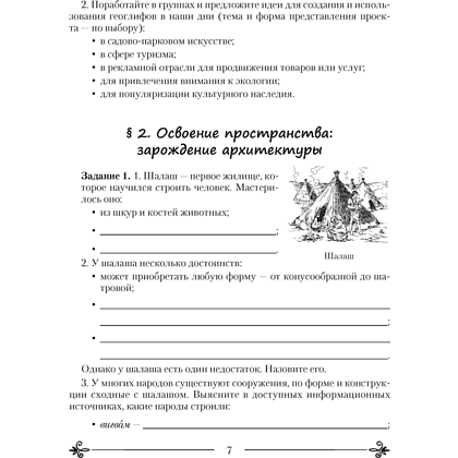 Искусство. 7 класс. Практикум, Колбышева С.И., Захарина Ю.Ю. - 5