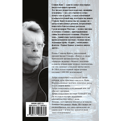 Книга "Мешок с костями", Стивен Кинг - 2