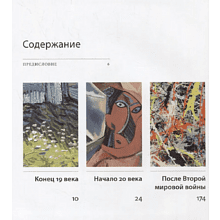 Книга "Современное искусство в деталях. 75 шедевров", Сьюзи Ходж