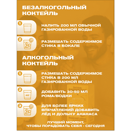 Смесь для приготовления коктейля Вуншпунш "Ананасовый дайкири", 40 гр, 4 шт - 5