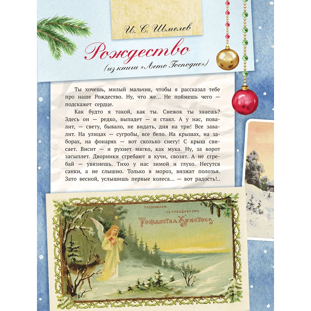 Книга "Святочные рассказы. Настоящее чудо Рождества" - 3