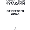 Книга "От первого лица", Харуки Мураками - 7