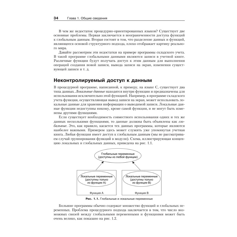 Книга "Объектно-ориентированное программирование в С++. Классика Computer Science", Роберт Лафоре - 4
