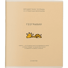 Тетрадь предметная "Ми-ни-ми. География", А5, 48 листов, клетка