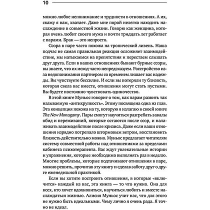 Книга "Больше никаких ссор. 20 минут в неделю для отношений, о которых вы всегда мечтали", Алисия Муньос - 11