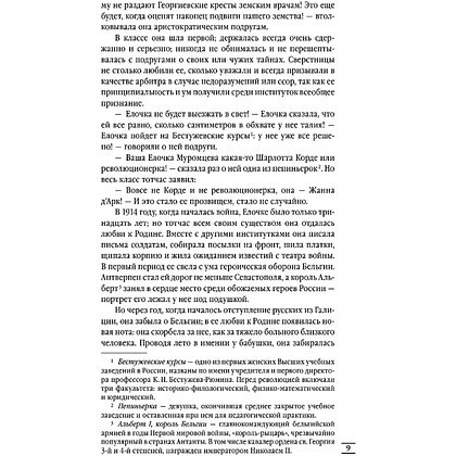 Книга "Лебединая песнь. Побежденные" (синий фон), Ирина Головкина (Римская-Корсакова) - 4