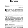 Книга "Психология продаж. Самый эффективный подход к увеличению количества сделок", Брайан Трейси - 8