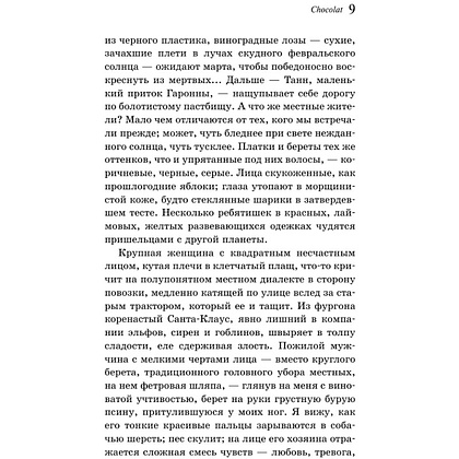 Книга "Chocolat" на английском языке, Джоанн Харрис - 8