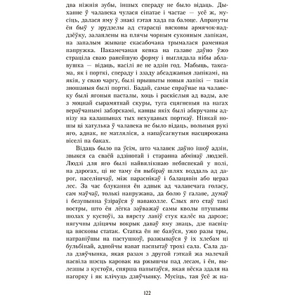 Книга "У тумане. Аблава. Сцюжа: аповесці", Васiль Быкаў - 6