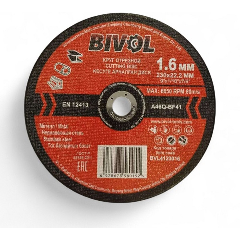 Круг отрезной по металлу BIVOL T41-230х1,6х22,2 мм Круг отрезной по металлу BIVOL T41-230х1,6х22,2 мм