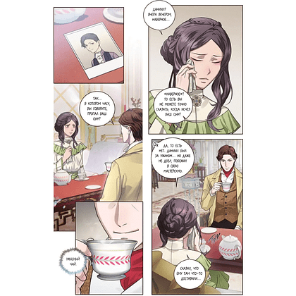 Книга "Граф Аверин. Графический роман. Часть 1", Виктор Дашкевич - 4