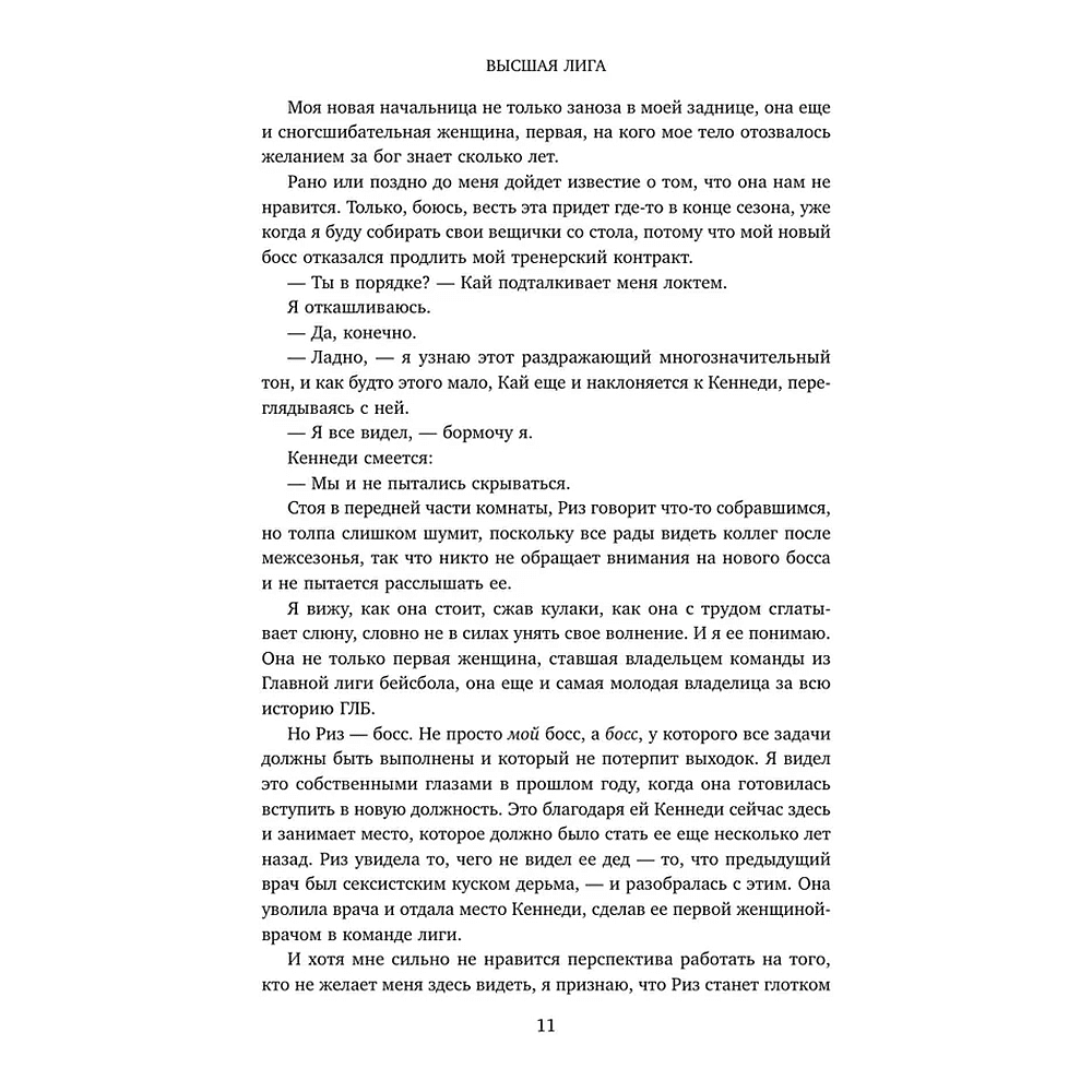 Книга "Высшая лига" (Город ветров #6), Лиз Томфорд - 10