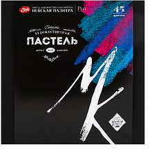 Пастель сухая "Мастер Класс", набор 45 цветов