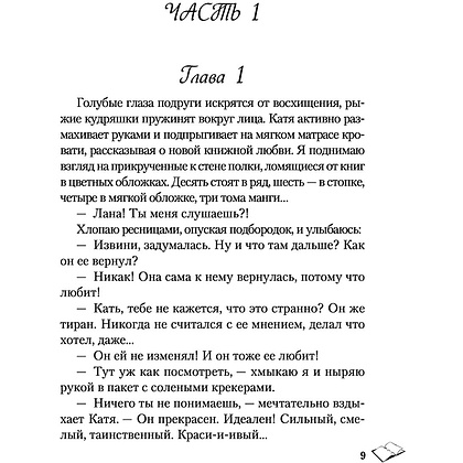 Книга "Метод книжной героини", Алекс Хилл - 8