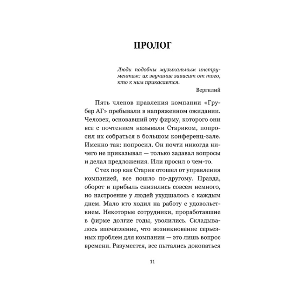 Книга "Лидерство может быть простым", Бодо Шефер, Борис Грундль - 2