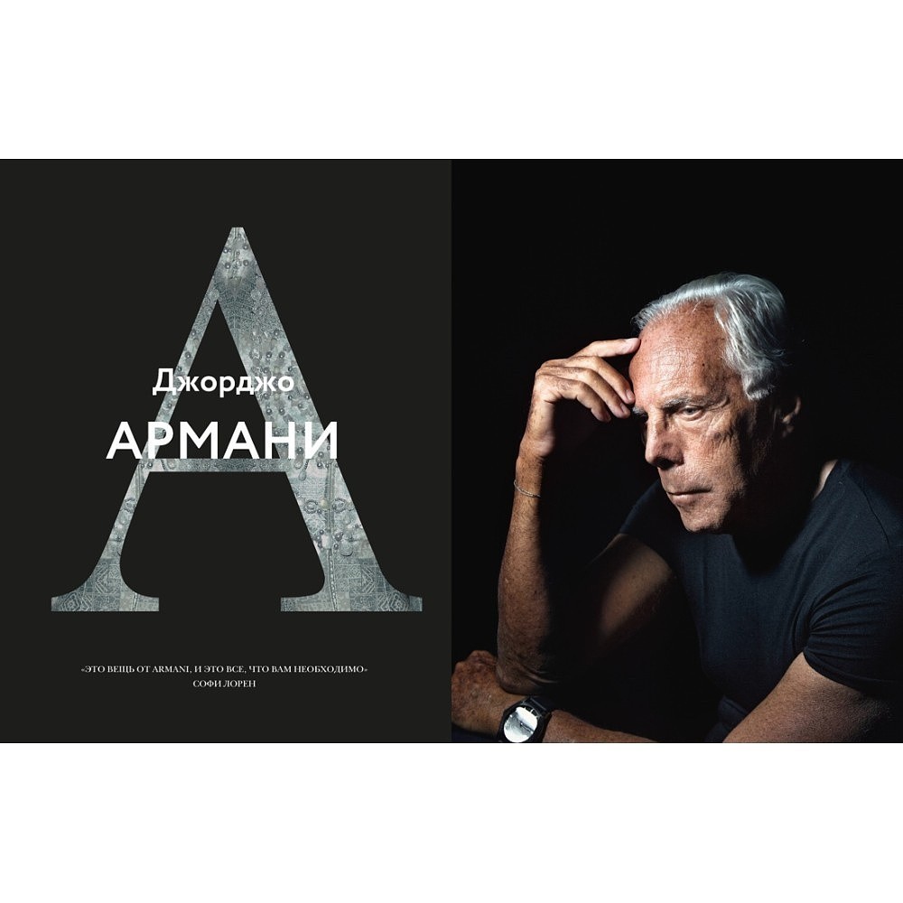 Книга "Повелители моды", Мария Луиза Тагариелло - 7