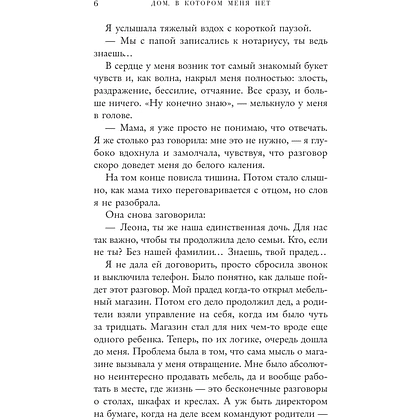 Книга "Дом, в котором меня нет. История о внутренней тишине, чужих ожиданиях и выборе своего пути", Хермсен Д. - 8