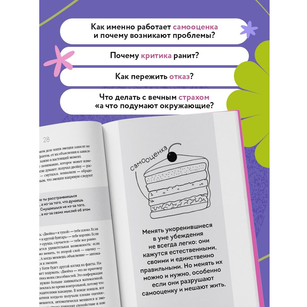 Книга "Со мной все так! Как оставаться уверенным в себе, несмотря на провалы, критику и сомнения", Юлия Пирумова - 4
