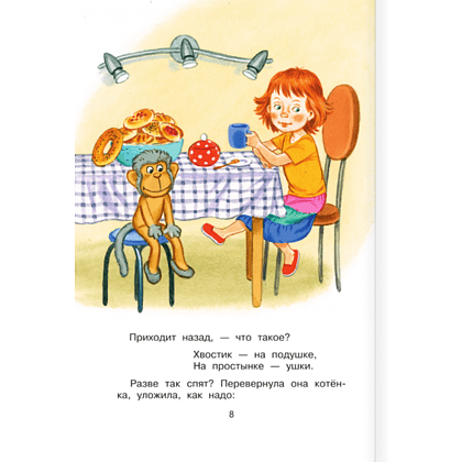 Книга "Библиотека начальной школы. Сказки", Самуил Маршак - 7