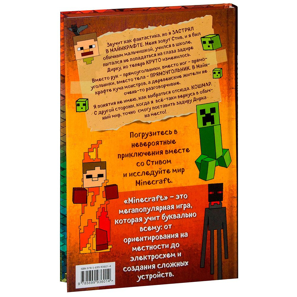 Книга "Дневник Стива, застрявшего в Minecraft. Книга 1" - 10
