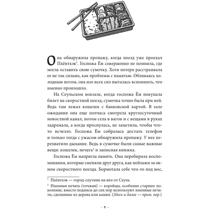 Книга "Магазин шаговой недоступности", Ким Хоён - 2