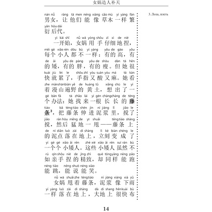 Книга "Самые лучшие китайские легенды с произношением" - 16