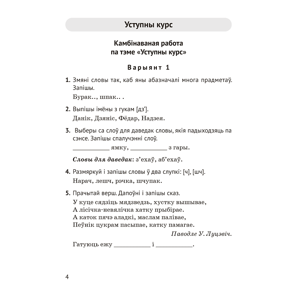 Книга "Беларуская мова. 2 кл. Тэматычны кантроль", Камяк А. У., Савіч В. Л. - 3