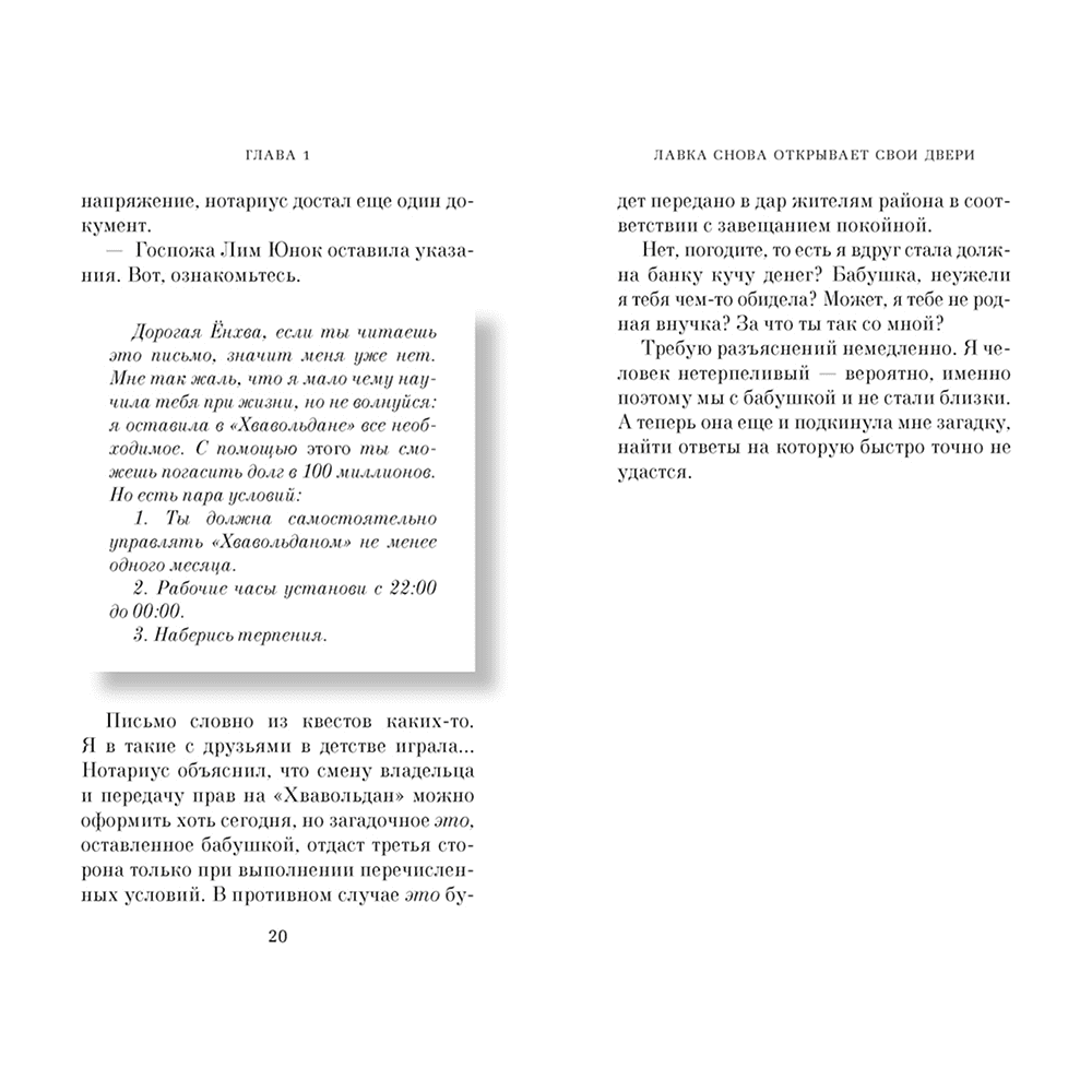 Книга "Хвавольдан. Кондитерская, где остановилось время", Онхва Ли - 8