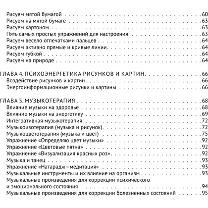 Книга "Арт-терапия на каждый день. Как поднять самооценку и обрести уверенность в себе", Маргарита Шевченко - 3