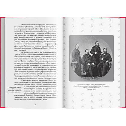 Книга "Братья Морозовы. Коллекционеры, которые не торгуются?", Наталия Семенова - 5