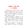 Книга "Пик-Пик. Приключения мышки. Новые истории", Рублевская - 5