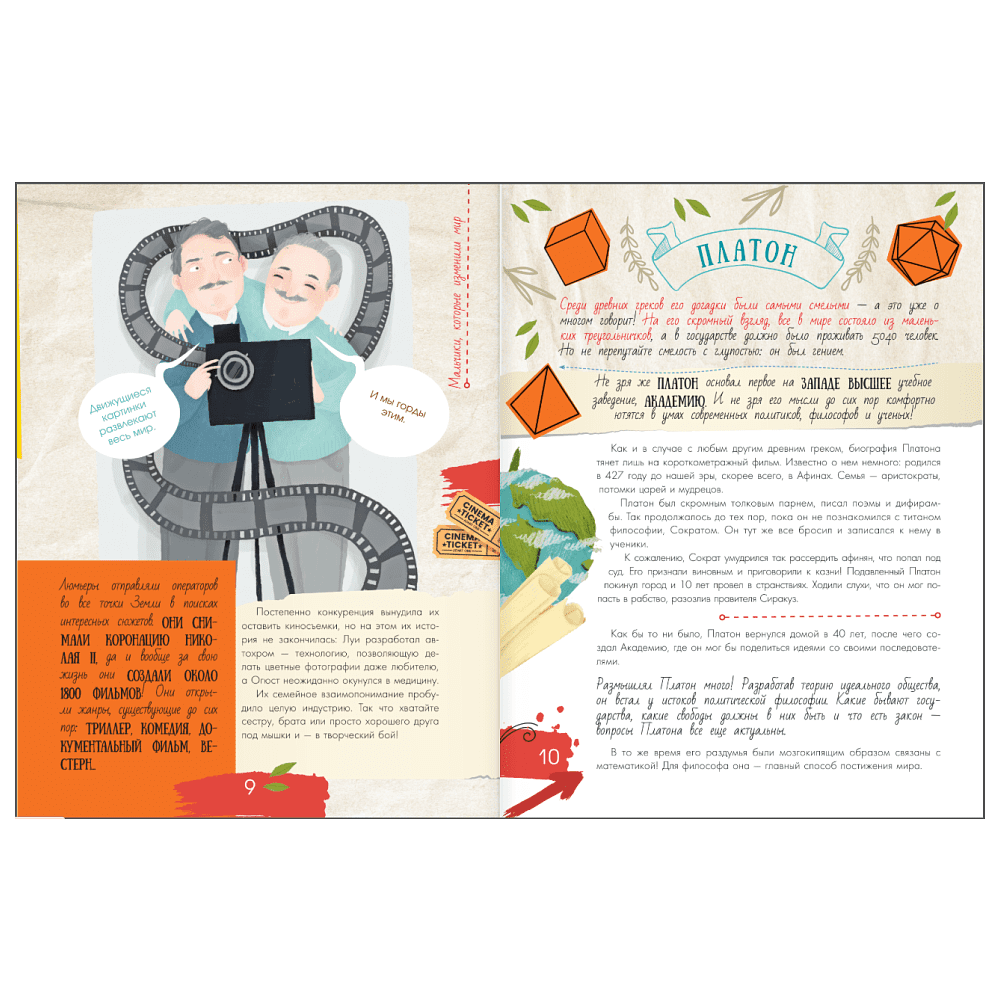Книга "Мальчики, которые изменили мир", Андрей Чупин - 8