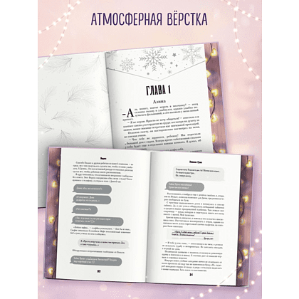 Книга "Дилогия «На крыльях любви»", Эмилия Грин - 9