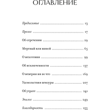 Книга "Право сдаться. 7 эссе о реальной свободе выбора", Адам Филлипс