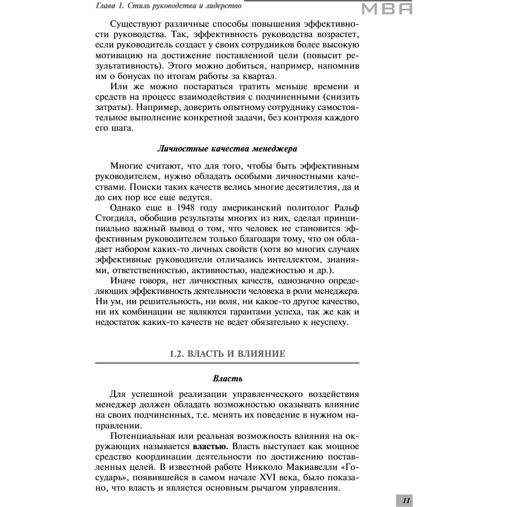 Книга "Профессиональные навыки менеджера. Повышение личной и командной эффективности", Ирина Рыженкова - 13