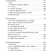 Книга "Вечные истории. Собор Парижской Богоматери", Виктор Гюго - 7
