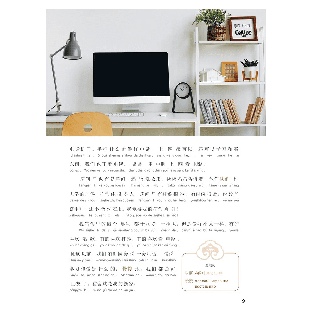 Книга "Reading China. Красивые пейзажи кампуса. Уровень 1" - 7