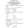 Математика. 3 класс. Тесты, Гадзаова С.В. - 5