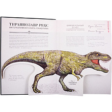 Книга "Тираннозавр рекс", Дугал Диксон