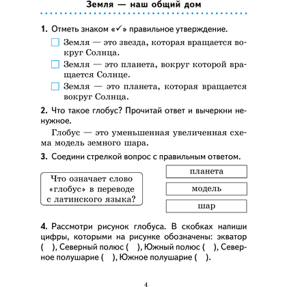 Человек и мир. 3 класс. Практикум, Трафимова Г.В., Трафимов С.А. - 3