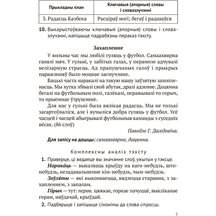 Книга "Беларуская мова. 5 - 9 кл. Навучальныя пераказы", Дзяшук - 6