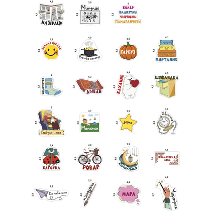 Набор наклеек объемных "Белорусский язык #2", А6, 4 листа, 23 шт - 2