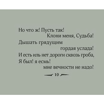 Книга "Миниатюры в футляре. Серебряный век" - 8