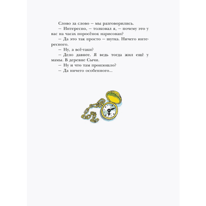 Книга "Детское чтение. Приключения Васи Куролесова", Юрий Коваль - 9