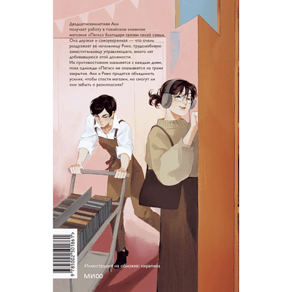 Книга "Девушка из книжного", Кэй Аоно - 2