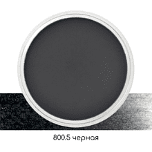 Ультрамягкая пастель "PanPastel", 800.5 черная